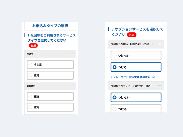 建物の形態や回線の種類を選択する