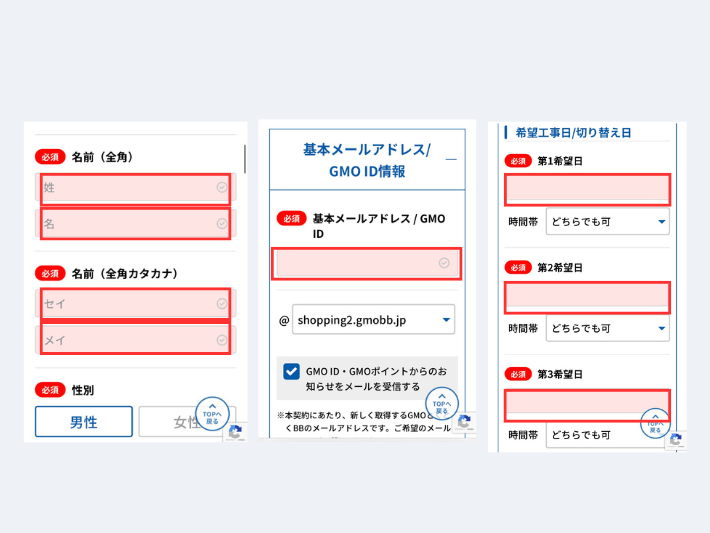 必要情報を入力してIDを作成する