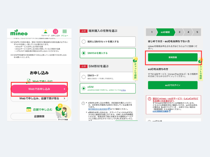 公式サイトでeoIDを新規登録する