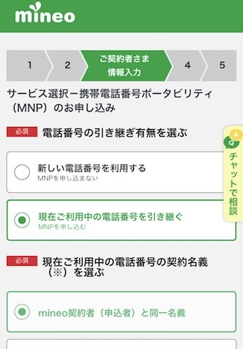 MNPの方法を選ぶ