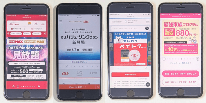 MNOは自社回線を持っている大手キャリア