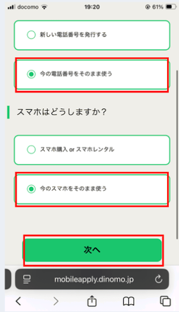 電話番号と端末を選択