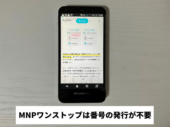 MNPワンストップ