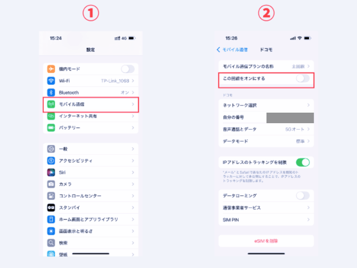 回線を切り替える
