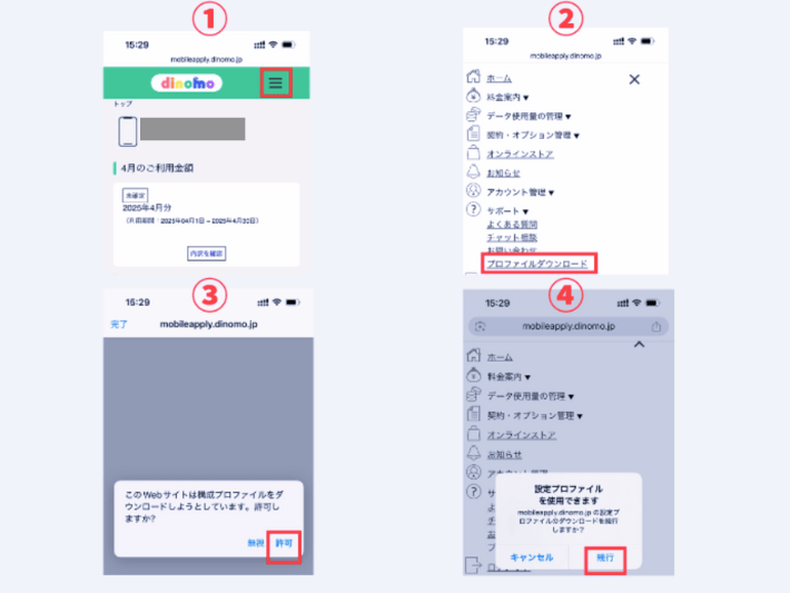 プロファイルをダウンロード