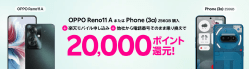 楽天モバイル　OPPO　Reno11A