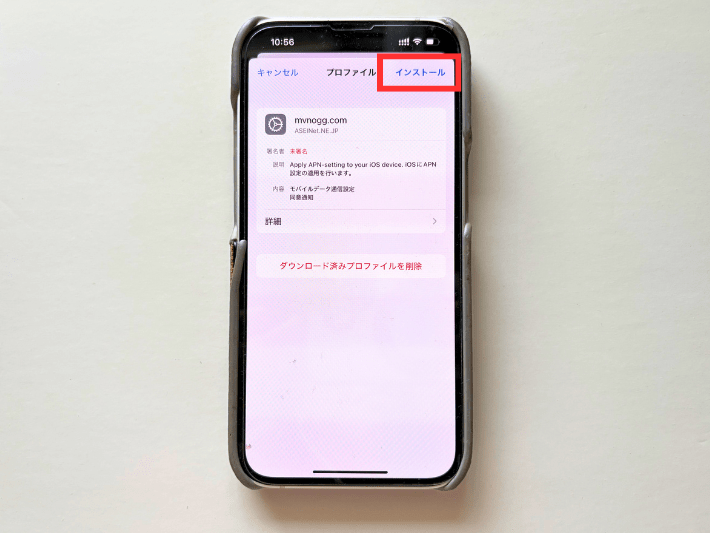 iPhoneのプロファイルとは