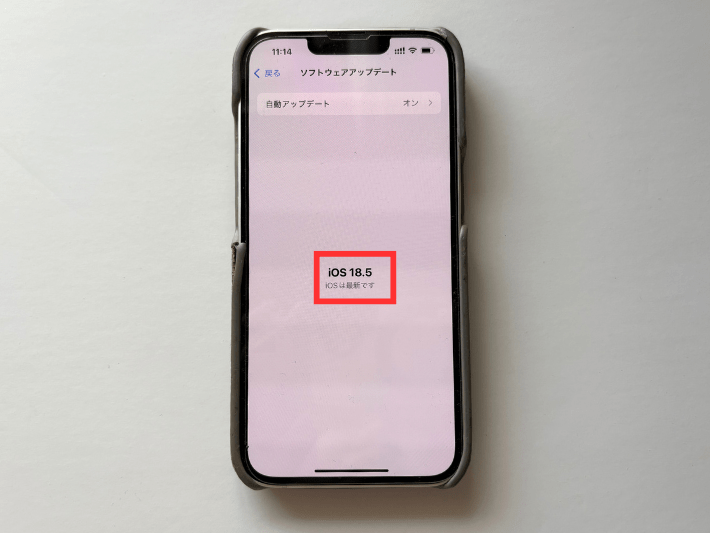 iOSを最新にする