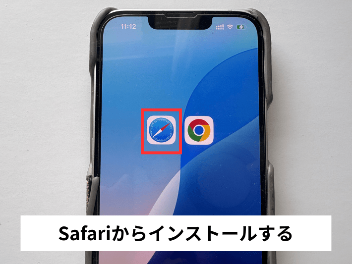 Safariからインストールする
