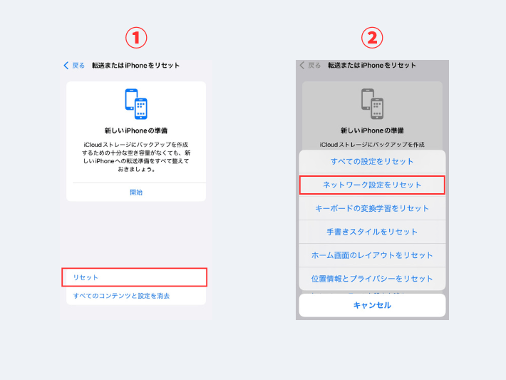 「ネットワーク設定をリセット」を選択して完了