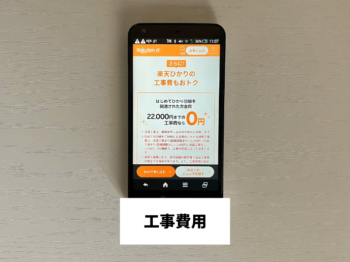 工事費用