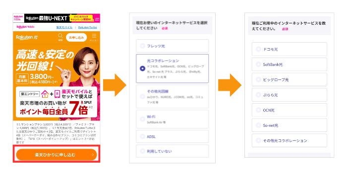 楽天ひかりの公式サイトにアクセスする