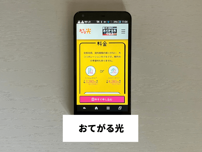 おてがる光
