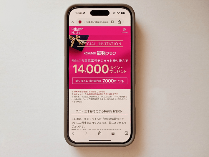 乗り換えで14,000ポイント・新規契約で7,000ポイントもらえる