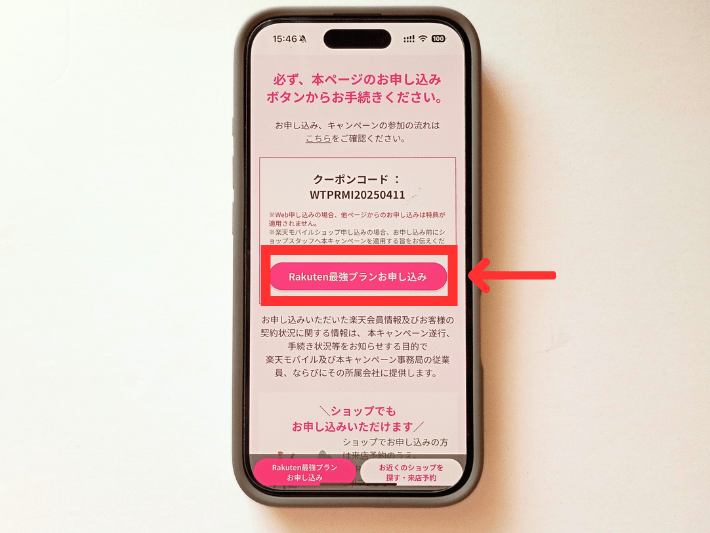 適用条件を満たすとポイントが自動付与される