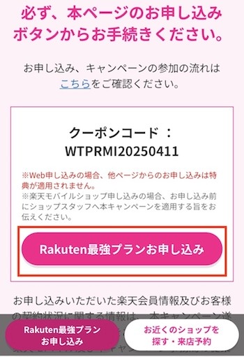 キャンペーンページから申し込み