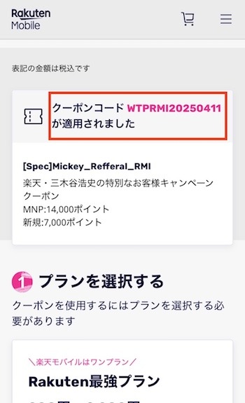 クーポンコードを確認