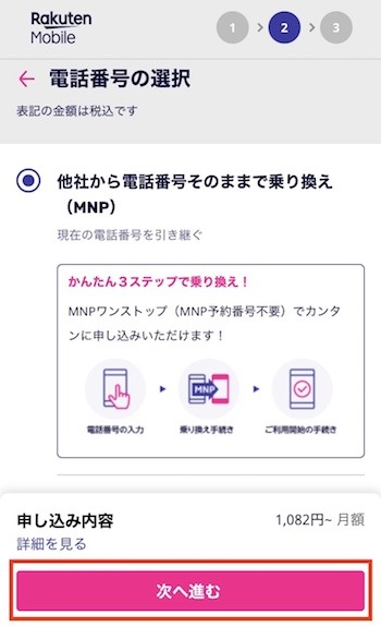 乗り換えを選択