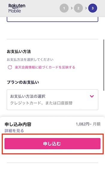開通手続きをして完了