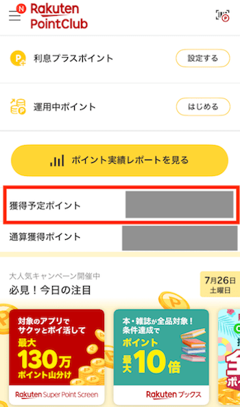 楽天PointClubを開く