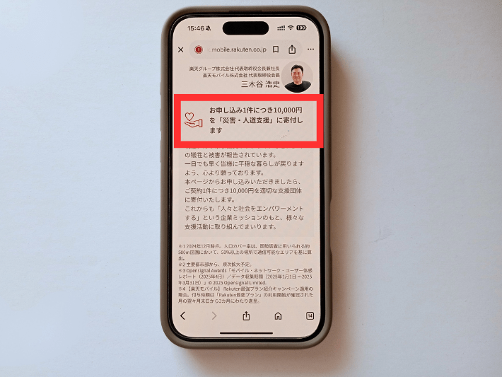 キャンペーンを利用するだけで社会貢献になる