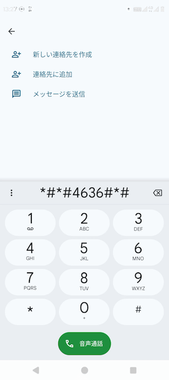 通話アプリで番号を入力