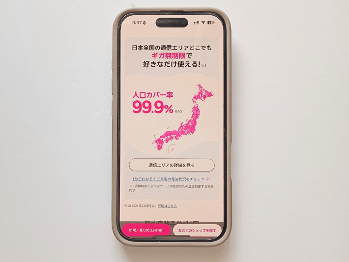 人口カバー率99.9%を達成