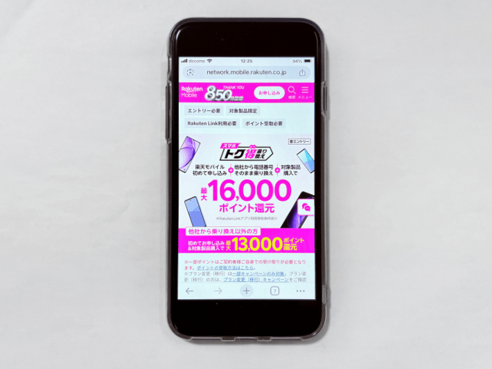 対象Android購入で最大16,000ポイント還元