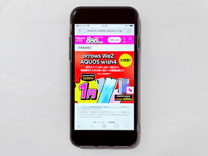 Android端末大特価キャンペーン