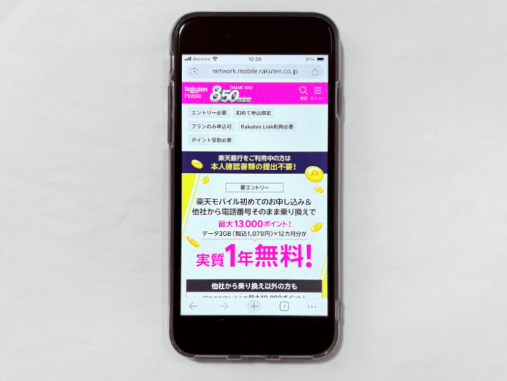 楽天銀行会員が他社から乗り換えで最大13,000ポイント