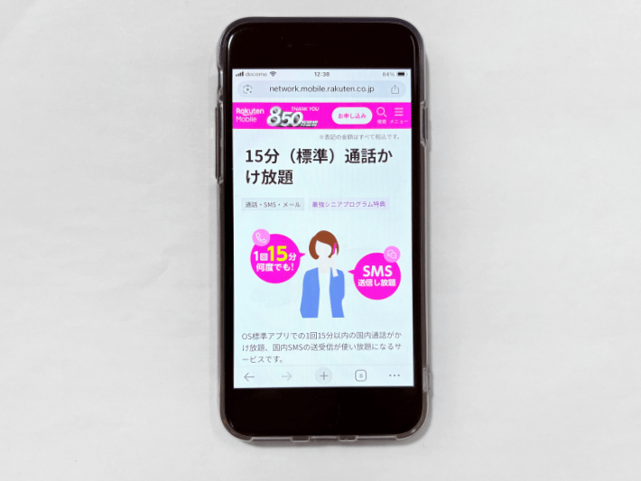 15分通話かけ放題1ヵ月無料