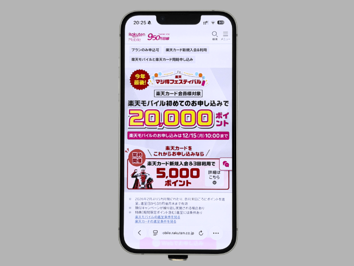 楽天マジ得フェスティバル