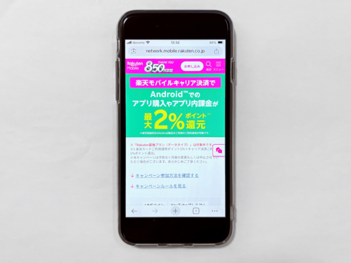 楽天モバイルキャリア決済で最大2%ポイント還元