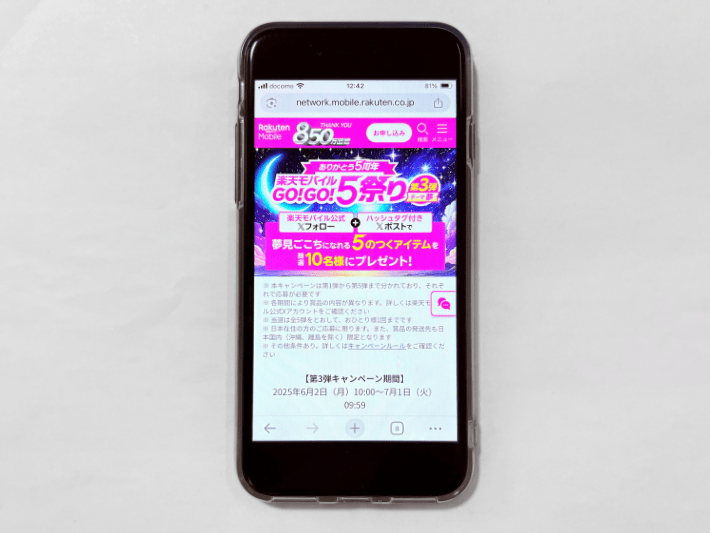 楽天モバイルGO!GO!5祭り