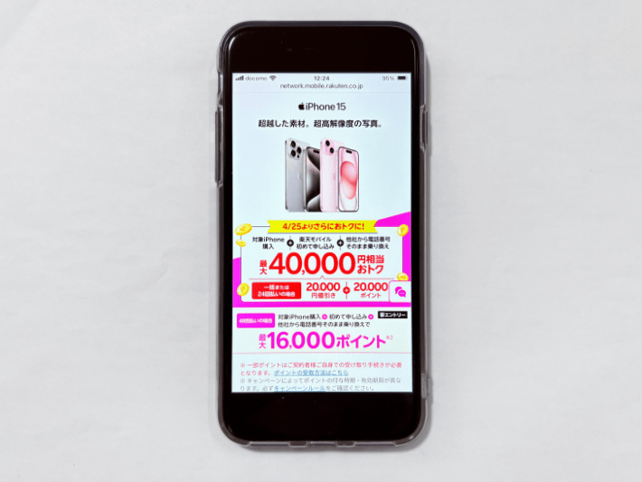 iPhone15購入で最大40,000円相当お得