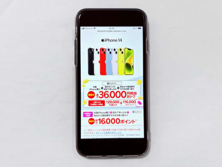 型落ちiPhone購入で最大36,000円相当お得