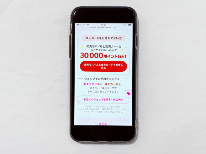 楽天カード同時申し込みで8,000ポイント