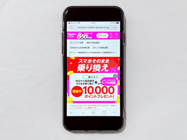 スマホそのまま乗り換えで10,000ポイント