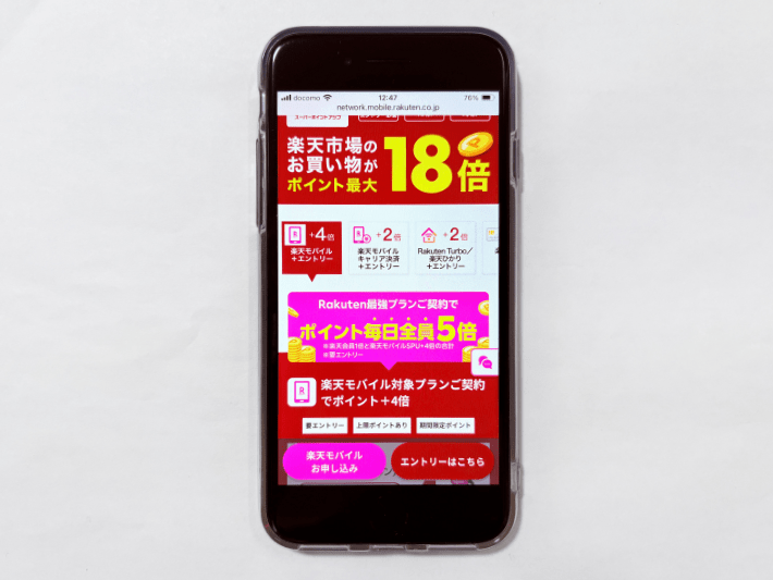 楽天モバイルユーザーはSPU+4倍