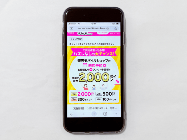 平日限定+来店予約+見積もり+アンケート回答で最大2,000ポイント