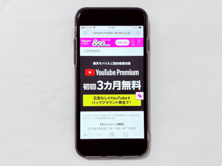 YouTube Premium初回3ヵ月無料