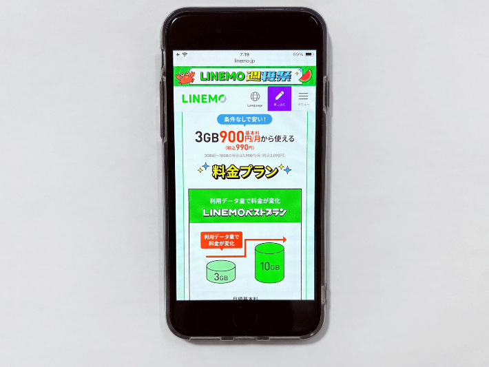 LINEMO