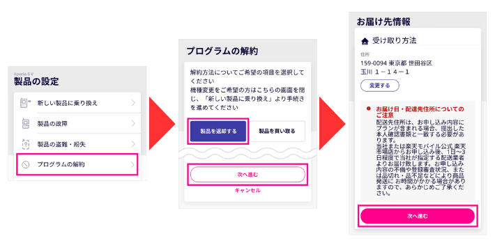 返送キット受け取り住所を確認する