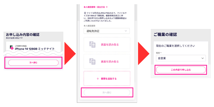 本人確認書類をアップロードする