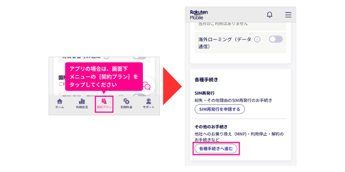 my楽天モバイルにログインする