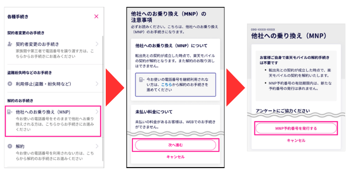 注意事項を確認する