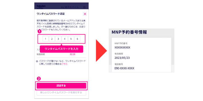 ワンタイムパスワードで認証する