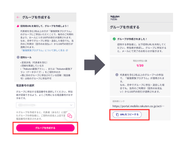 招待用リンクを発行して共有する