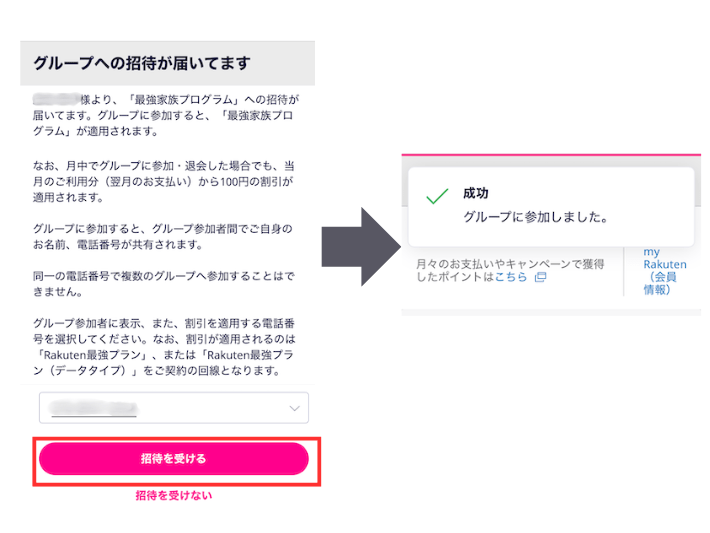 招待を受けてグループに参加する
