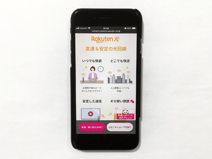 楽天ひかりのセット割適用条件